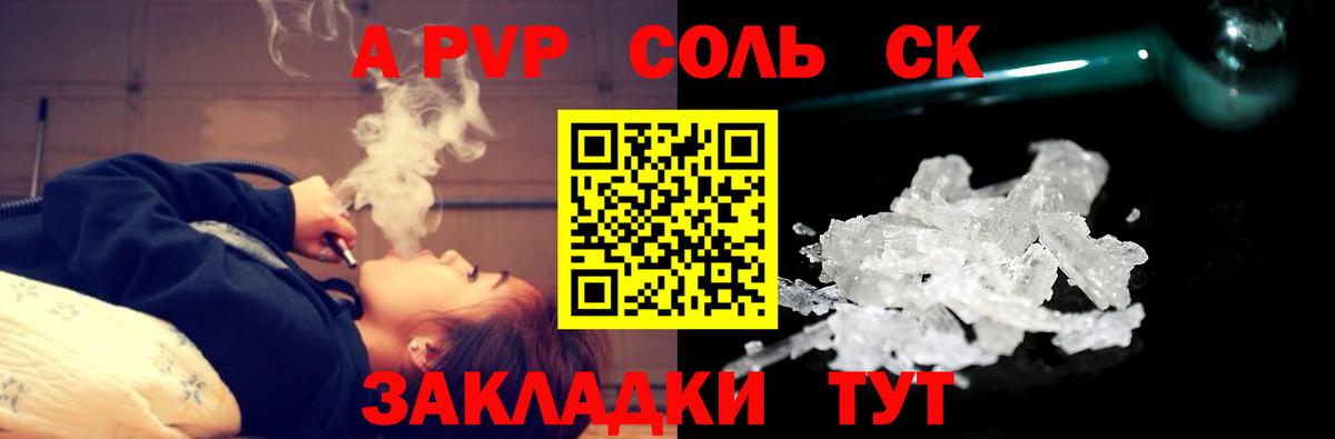 где продают   Вход с VPN  APVP СК КРИС  Сыктывкар  Альфа ПВП Crystall  Alfa_PVP СК 