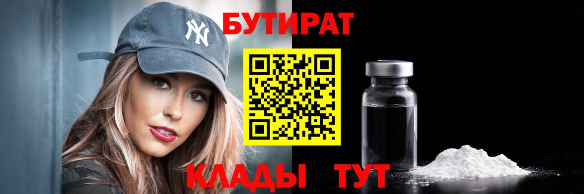 Бутират оксибутират  Вход с VPN  Сыктывкар 
