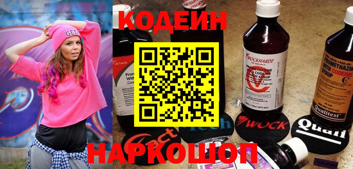 Codein Purple Drank Сыктывкар