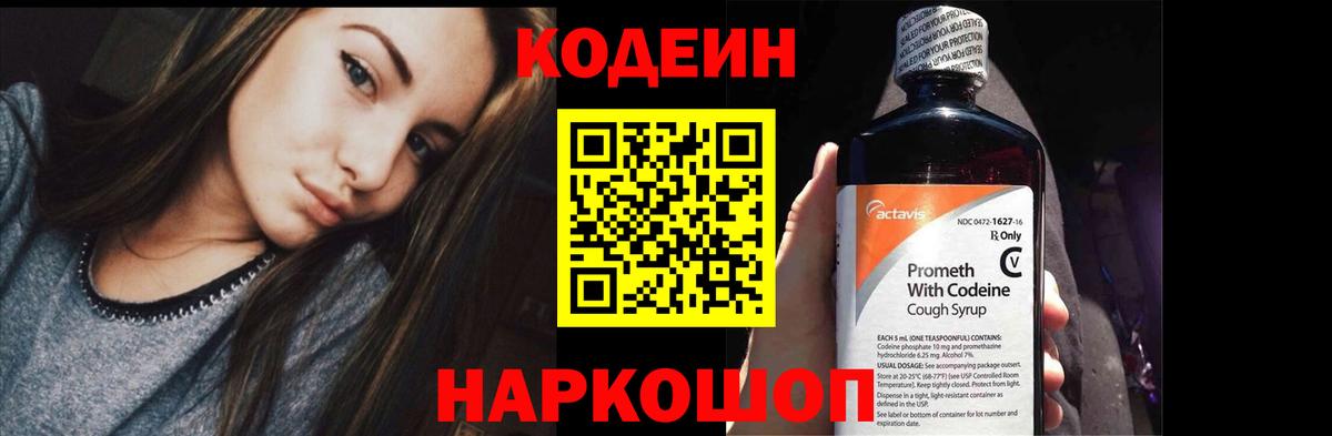 Кодеин Purple Drank  Вход с VPN  Сыктывкар 