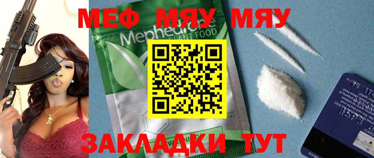 Меф мяу мяу  Сыктывкар