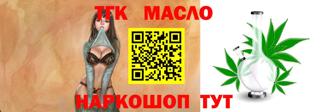ТГК жижа  Дистиллят ТГК гашишное масло  Сыктывкар  Вход с VPN 